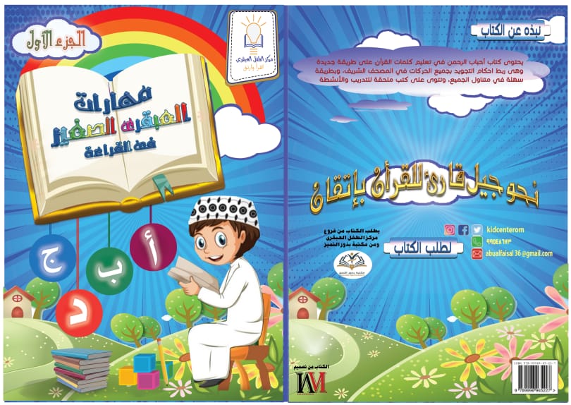 ؤؤ مهارات العبقري الصغير في القراءة - الصورة 1