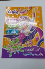 ⁦اقرأ ولون⁩ - الصورة ⁦4⁩