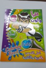 ⁦اقرأ ولون⁩ - الصورة ⁦3⁩