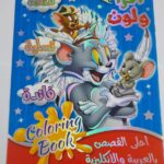 اقرأ ولون