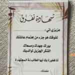 شيكات شهادة تفوق بخامة قوية وممتازة