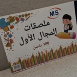 ملصقات -  المجال الأول